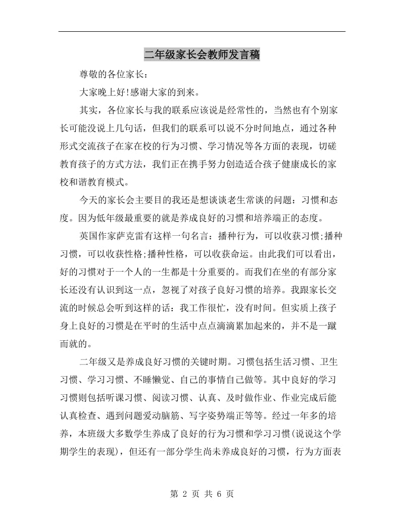 二年级家长会教师发言稿.doc_第2页