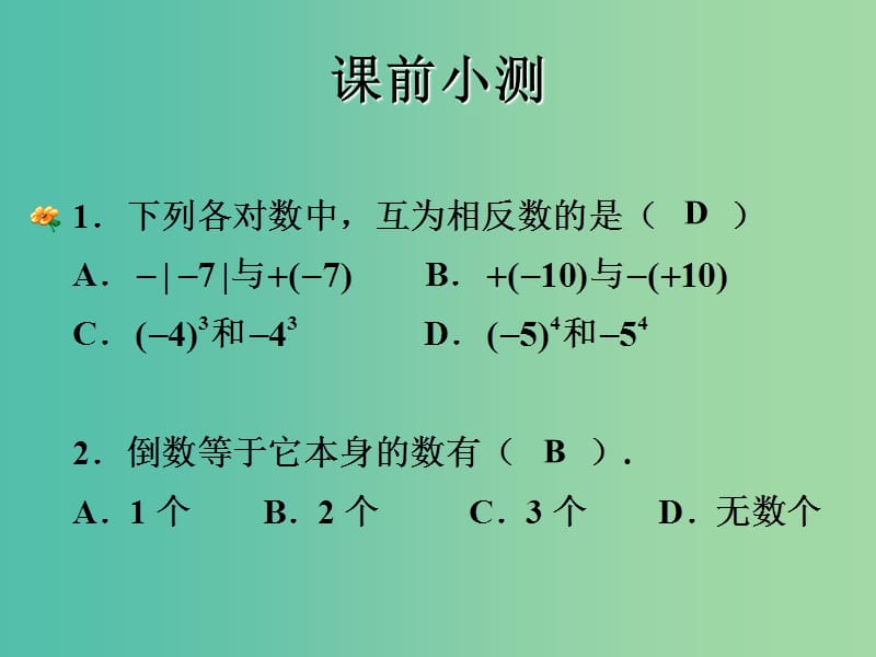 七年级数学上册 第二章 有理数复习课件 （新版）苏科版.ppt_第2页