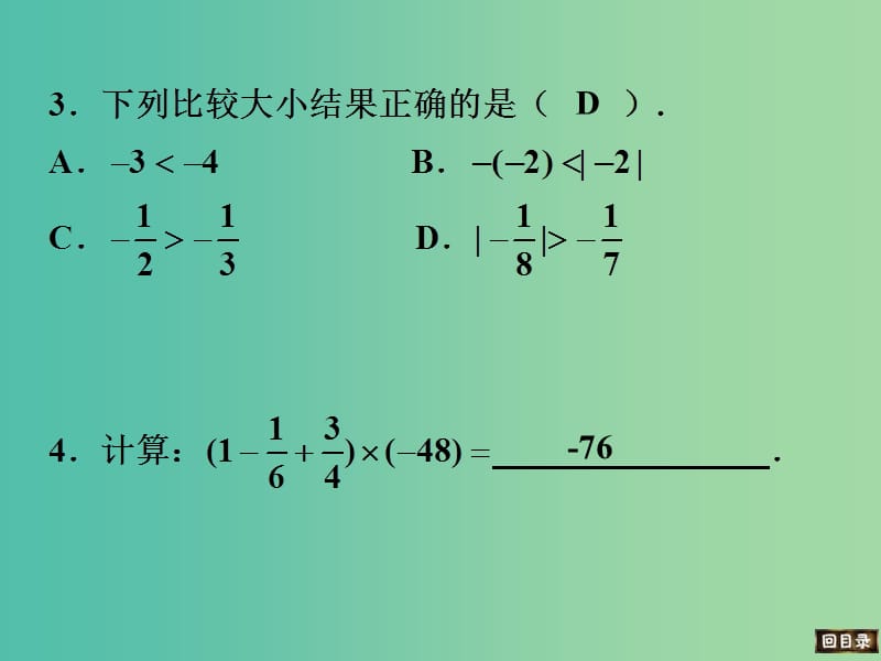 七年级数学上册 第二章 有理数复习课件 （新版）苏科版.ppt_第3页