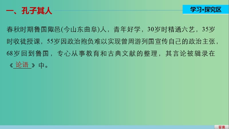 高中历史 专题二 东西方的先哲 1 儒家学派的创始人——孔子课件 人民版选修4.ppt_第3页