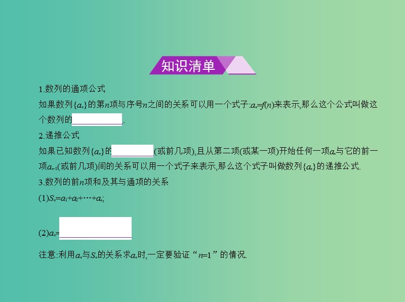 高考数学一轮总复习 第六章 数列 6.1 数列的概念及其表示课件(理) 新人教B版.ppt_第2页