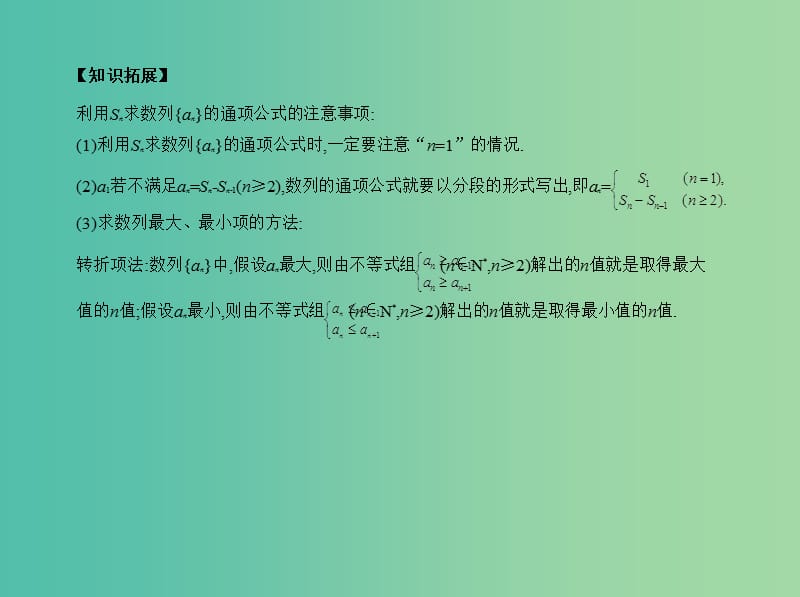 高考数学一轮总复习 第六章 数列 6.1 数列的概念及其表示课件(理) 新人教B版.ppt_第3页