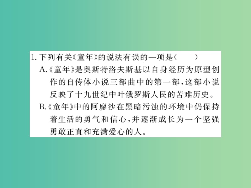 七年级语文下册 专题六 名著阅读复习课件 新人教版.ppt_第2页