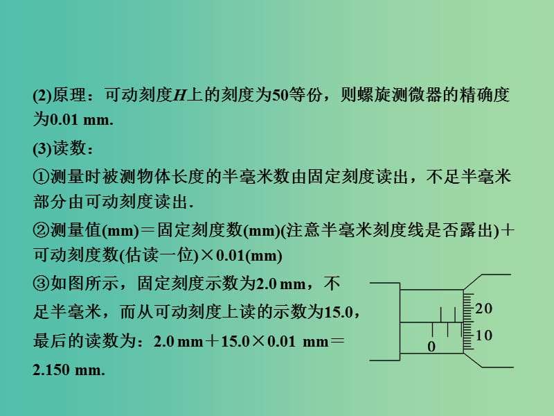 高考物理大一轮复习 实验七 测定金属的电阻率（同时练习使用螺旋测微器）课件 新人教版.ppt_第3页