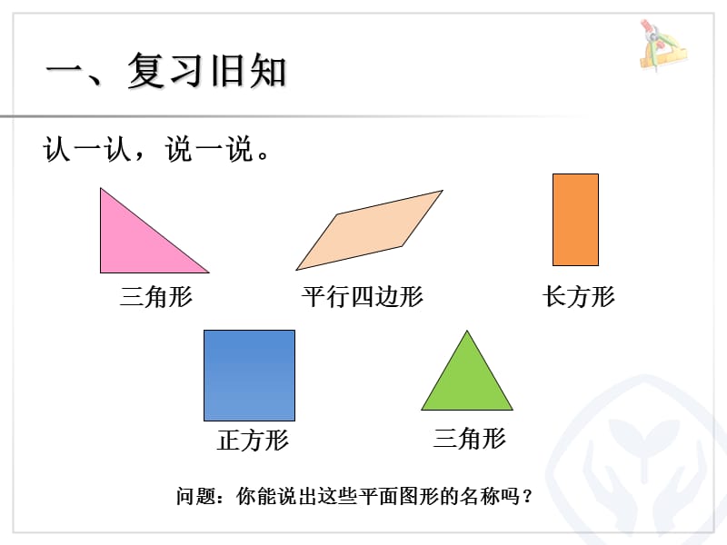 平面图形的拼组(七巧板).ppt_第2页