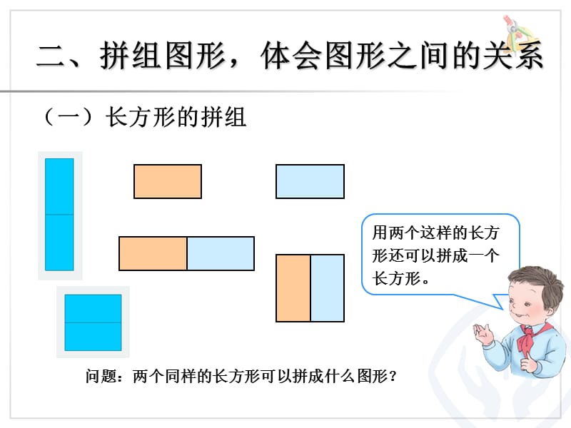 平面图形的拼组(七巧板).ppt_第3页