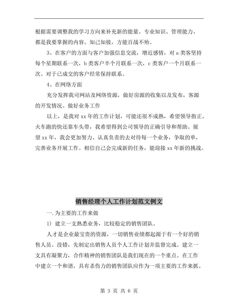 销售经理xx年度工作计划.doc_第3页