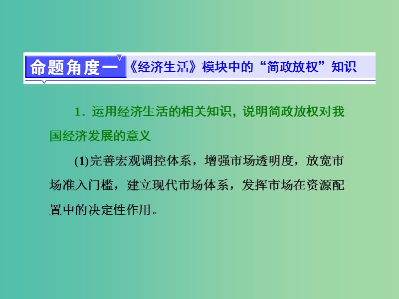 高考政治二轮复习 第二部分 考前命题热点的特别关注 热点四 科学的宏观调控、行政管理体制改革课件.ppt_第2页