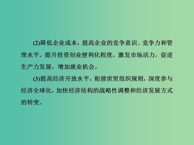 高考政治二轮复习 第二部分 考前命题热点的特别关注 热点四 科学的宏观调控、行政管理体制改革课件.ppt_第3页