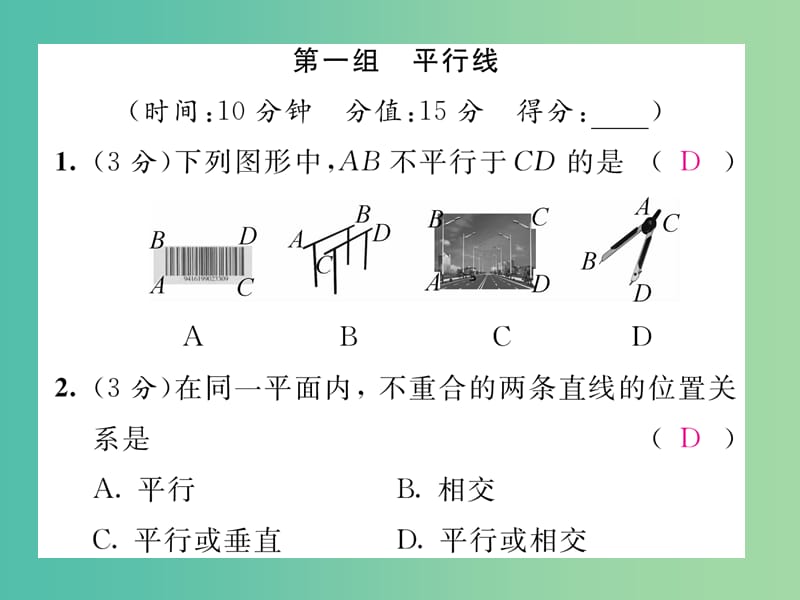 七年级数学下册 双休作业（二）课件 （新版）新人教版.ppt_第2页