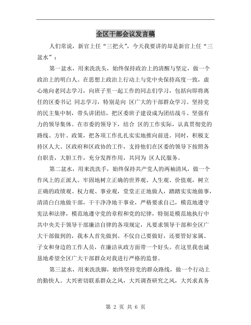 全区干部会议发言稿.doc_第2页