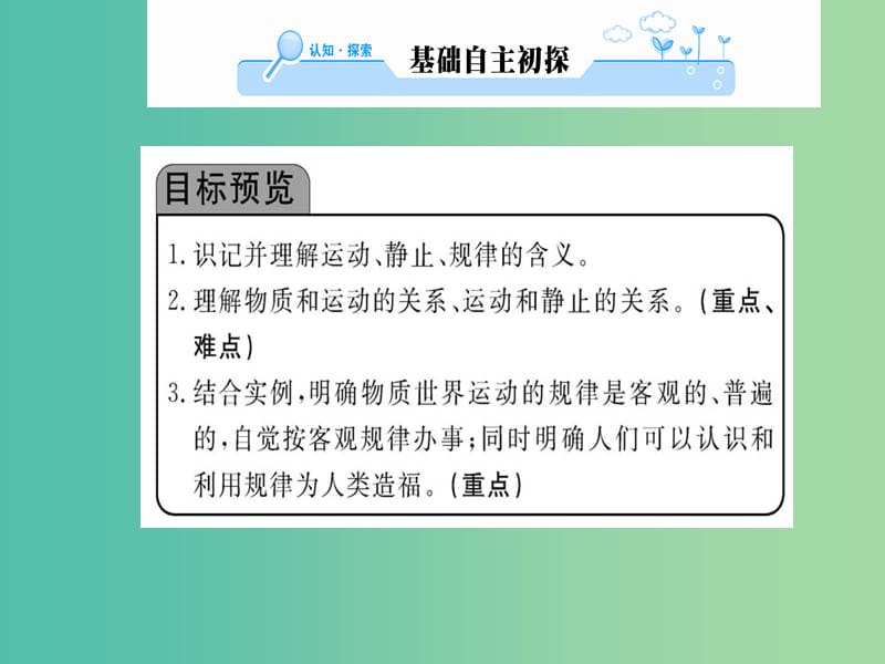 高中政治 4.2《认识运动把握规律》课件 新人教版必修4.ppt_第2页