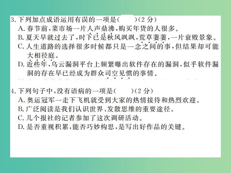 七年级语文下册 第一单元综合检测卷课件 新人教版.ppt_第3页