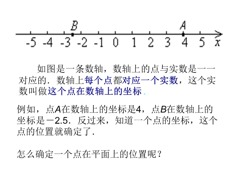 沪科版八年级上册11.1平面内点的坐标课件.ppt_第2页