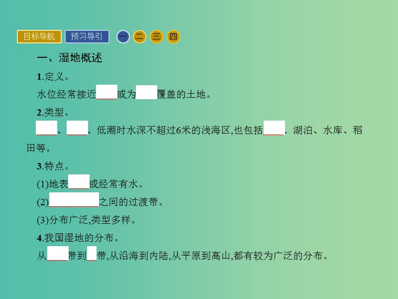 高中地理 2.2 湿地资源的开发与保护 以洞庭湖区为例课件 湘教版必修3.ppt_第3页