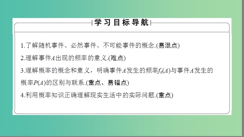 高中数学 第三章 概率 3.1 随机事件及其概率课件 苏教版必修3.ppt_第2页