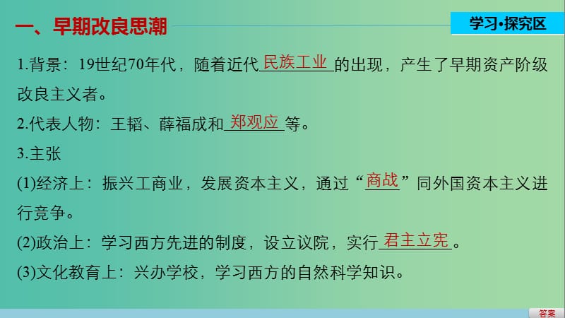 高中历史 第九单元 戊戌变法 2 维新运动的兴起课件 新人教版选修1.ppt_第3页