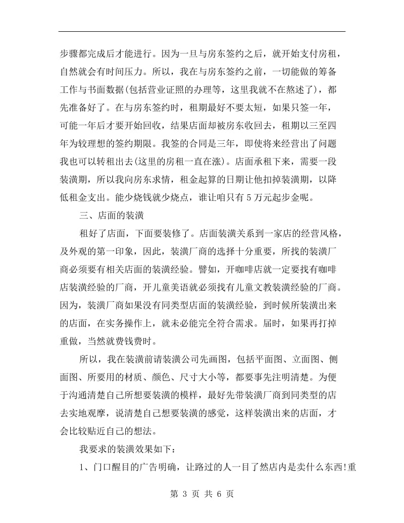 创业项目计划书范文.doc_第3页