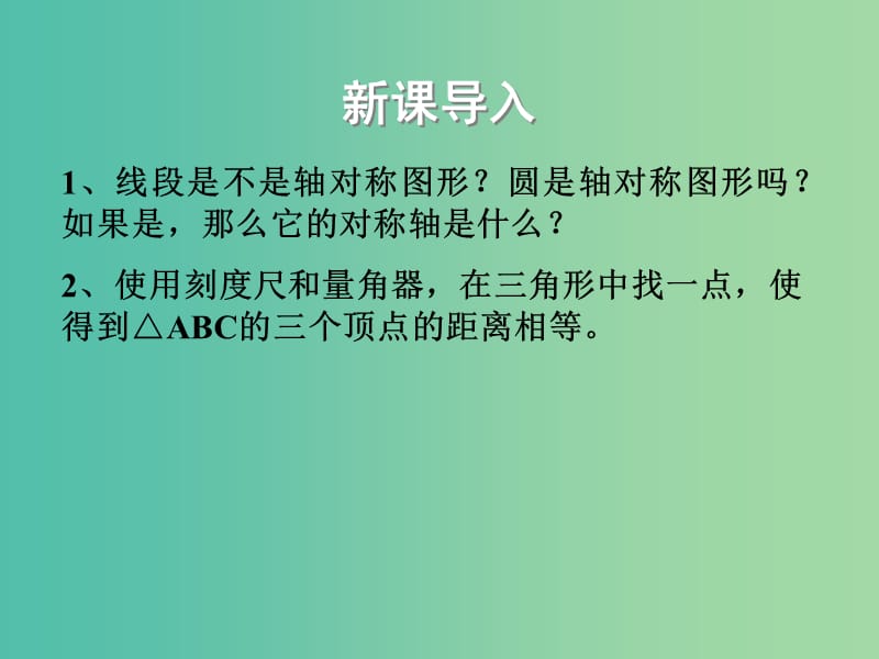 七年级数学下册 10.1 轴对称的再认识课件2 （新版）华东师大版.ppt_第2页