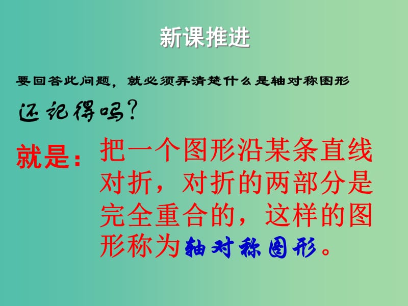 七年级数学下册 10.1 轴对称的再认识课件2 （新版）华东师大版.ppt_第3页