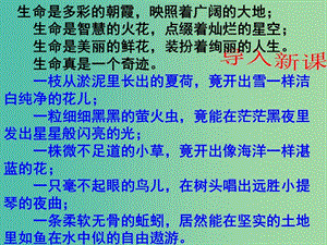 七年級(jí)語(yǔ)文上冊(cè) 第18課《短文兩篇》課件 （新版）新人教版.ppt