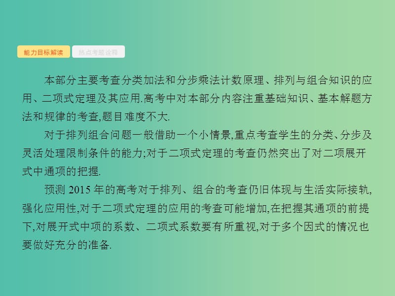 高考数学二轮复习 7.18 计数原理课件.ppt_第3页