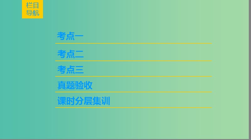 高考生物一轮复习第4单元细胞的增殖分化衰老和凋亡第2讲减数分裂和有性生殖课件苏教版.ppt_第2页