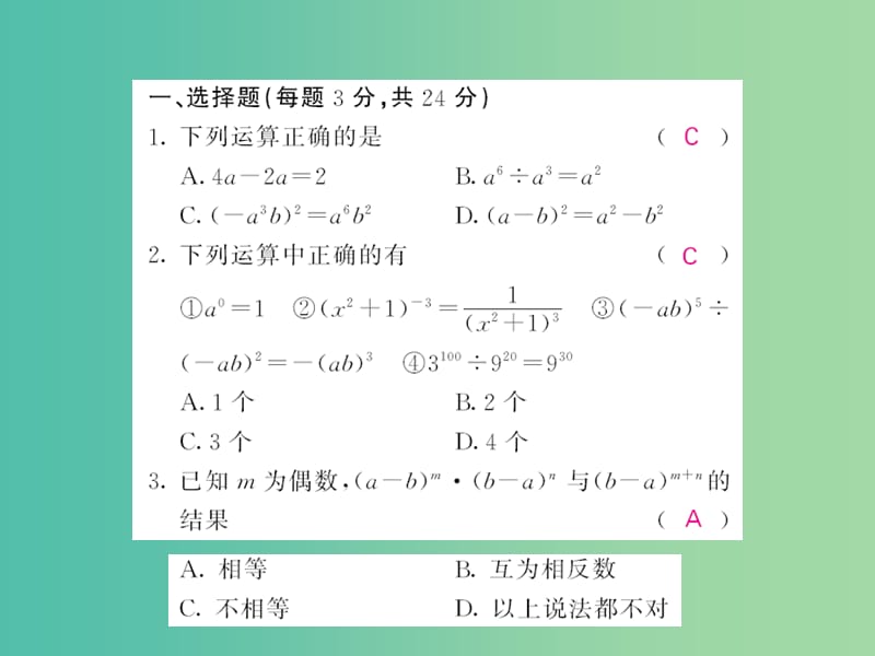 七年级数学下册 第八章 整式乘法与因式分解 滚动综合训练三（8.1-8.3）课件 沪科版.ppt_第2页