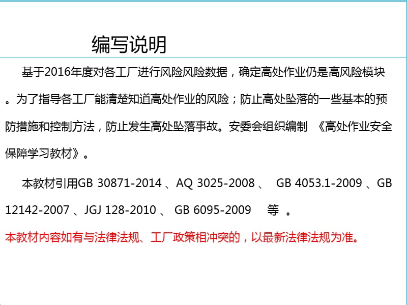 登高作业安全培训课件.ppt_第2页