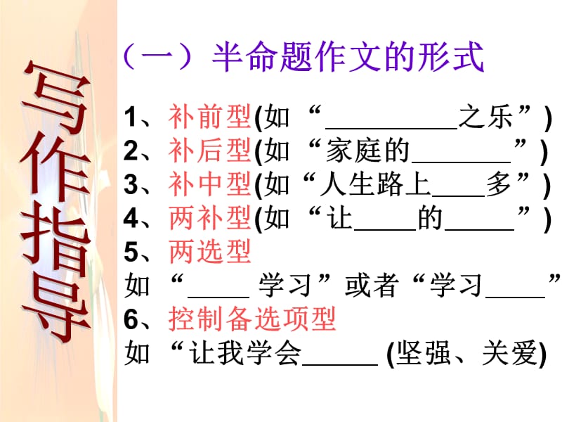 半命题作文教学课件.ppt_第3页