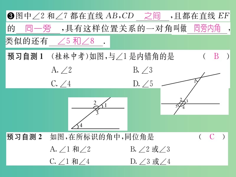 七年级数学下册 第5章 相交线与平行线 5.1.3 同位角 内错角 同旁内角课件 （新版）新人教版.ppt_第3页