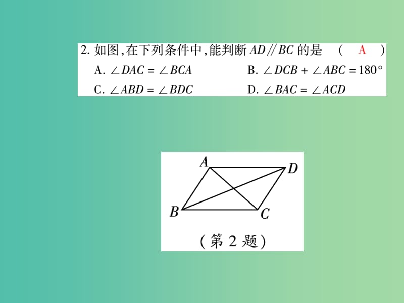 七年级数学下册 第五章 相交线与平行线 5.2.2 平行线的判定练习课件 新人教版.ppt_第3页