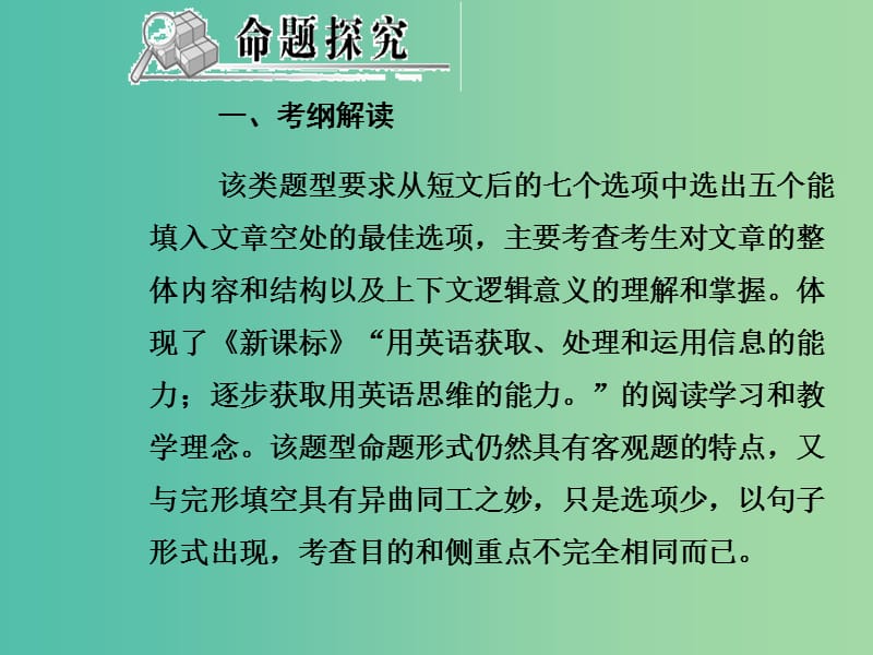 高考英语二轮复习 第一部分 阅读知识部分 第二章 “七选五”阅读课件.ppt_第2页