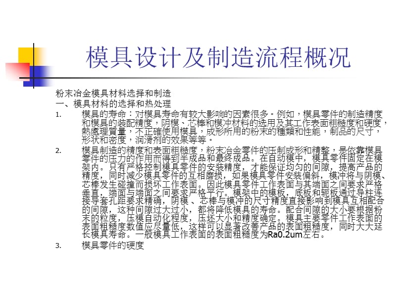 模具设计及制造流程.ppt_第3页