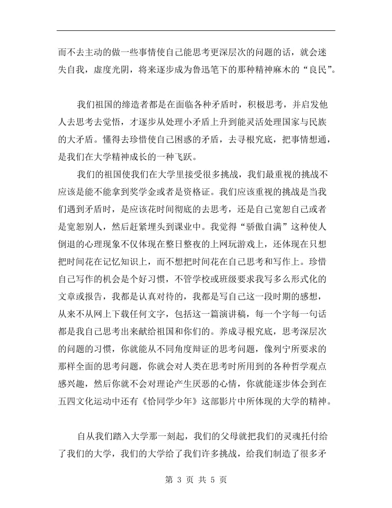 国庆节国旗下演讲稿范文.doc_第3页