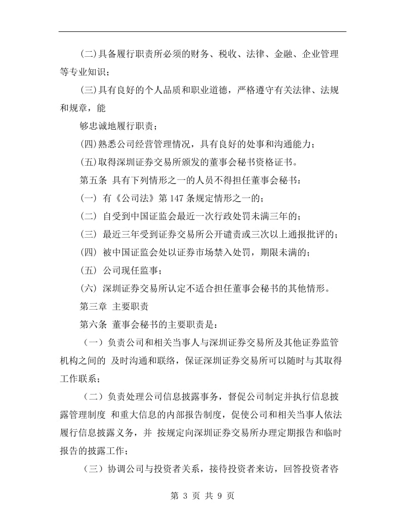 董事会秘书工作计划表.doc_第3页