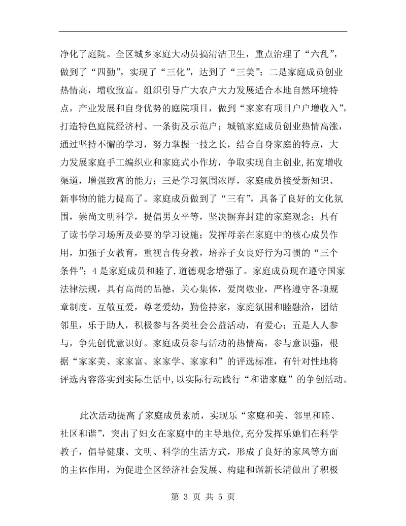 主题活动表彰会上区委领导的讲话.doc_第3页