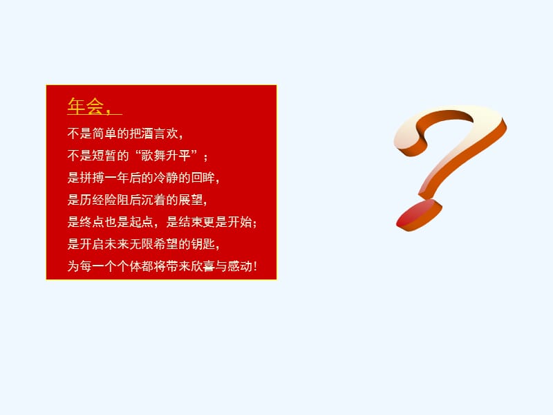 北京天拓坚成教育咨询有限公司年会活动策划方案.ppt_第1页