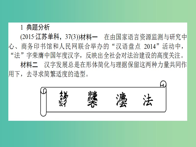 高考政治二轮复习 主观题题型方法5 如何做好探究类主观题课件.ppt_第2页