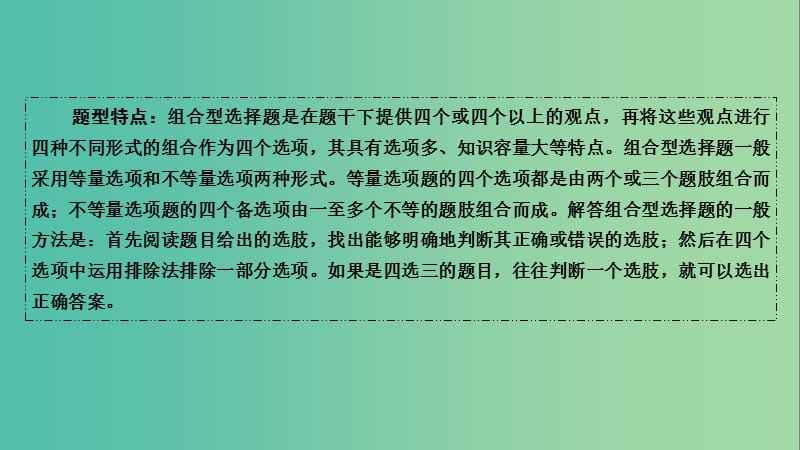 高考政治第一轮总复习 第2编 第1部分 选择题题型突破4课件.ppt_第3页