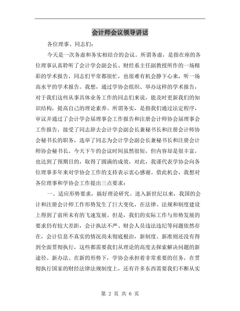 会计师会议领导讲话.doc_第2页