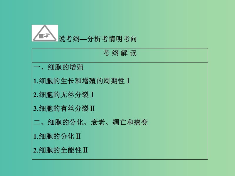 高考生物 4-1细胞的增殖课件 新人教版必修1.ppt_第3页