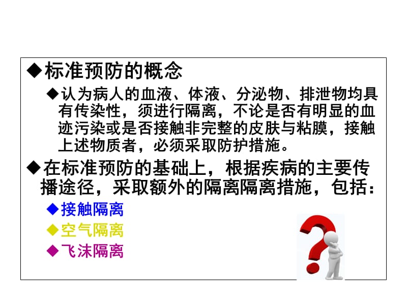 标准预防与职业防护.ppt_第2页