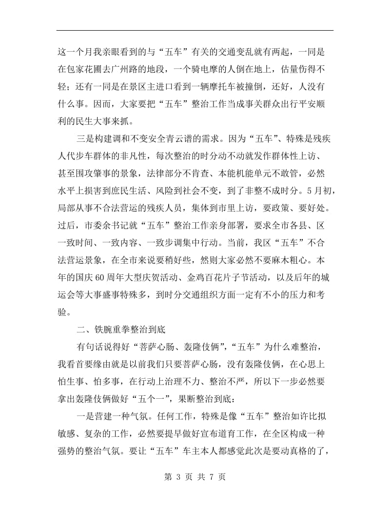 全区五车非法营运整治部署会发言稿.doc_第3页