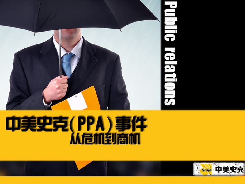 康泰克PPA公关案例分析.ppt_第1页