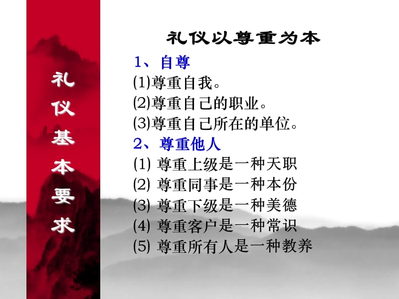 常用接待礼仪基本要求(林春梅).ppt_第3页