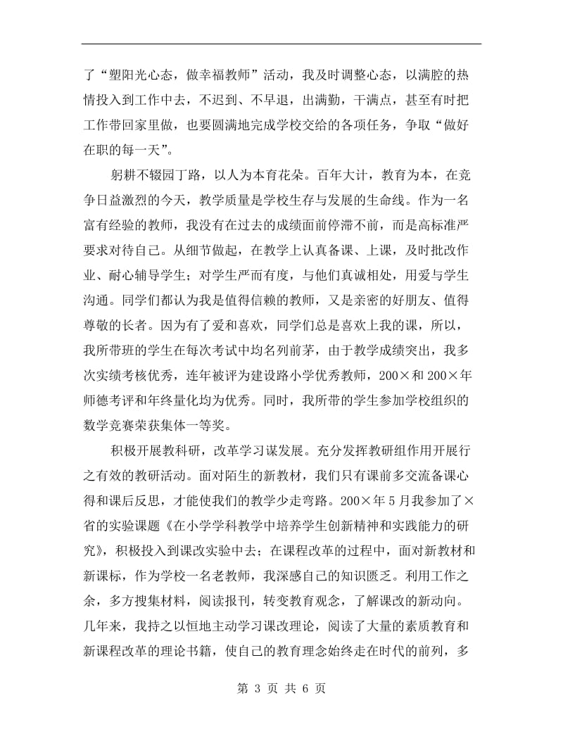 xx年迎接教师节优秀教师代表发言稿.doc_第3页