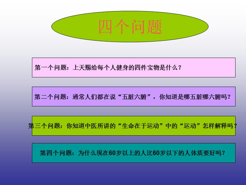 养生保健知识讲座.ppt_第2页