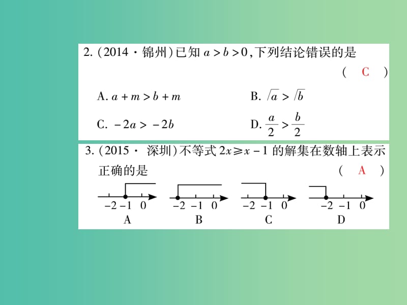 七年级数学下册 第九章 不等式与不等式组 9.1.2 不等式的性质课件 新人教版.ppt_第3页