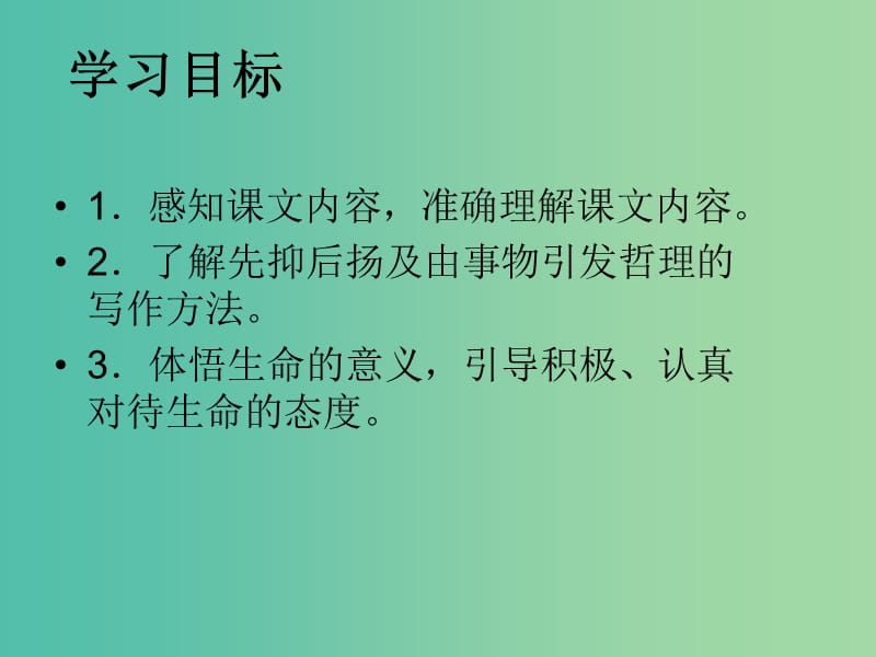 七年级语文上册 18 短文两篇课件 （新版）新人教版.ppt_第3页